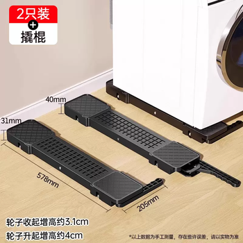 Yusenyi washing machine base frame removable drum pad elevated frame white simple non-slip anti-shock tripod bracket black hand-operated lift type with crowbar (length 578x width 128mm) universal type of pulsator drum