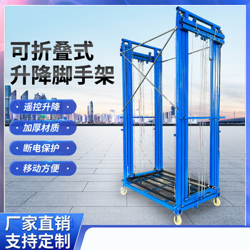 Dingyuan shengtai electric scaffolding mobile indoor and outdoor decoration construction site automatic remote control lifting folding platform thickened remote control lifting 2 meters load capacity 600kg