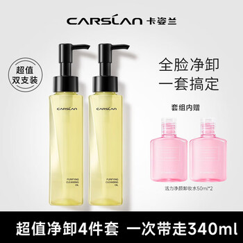 Carslan essence makeup remover oil for eyes, lips and face deep cleansing gentle cleansing for sensitive skin 120ml*2 new year gift