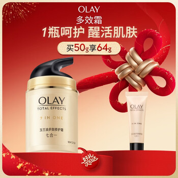 Olay (olay) multi-effect facial cream 50g hydrating, moisturizing, anti-wrinkle, firming and moisturizing cream new year's gift for girlfriend