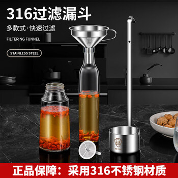 Chupai (chupai) 316 stainless steel funnel household food-grade wine grape filter oil pourer free long handle wine pouring mesh sieve extra thick 316 steel mini funnel 8cm