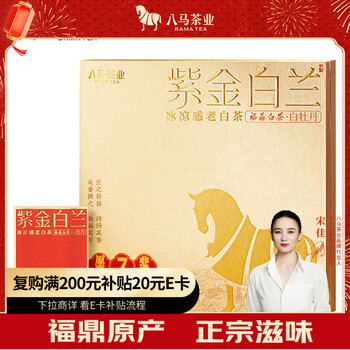 Bama tea purple golden white orchid fuding white tea white peony 180g 2018 gift box tea gift