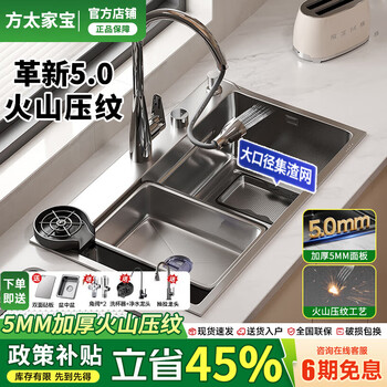 Fotile jiabao series kitchen sink multi-functional large single-slot volcano pattern integrated basin for washing dishes and vegetables 304 stainless steel vegetable sink 75*45 original color 5.0 thickened volcano pattern flagship top version