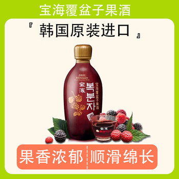 Baohai south korea imported raspberry fruit wine women's fruit-flavored shochu party drink low-alcohol drunken raspberry wine imported raspberry fruit wine 375ml*2