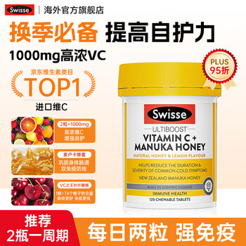 Swisse vitamin c enhances immunity high concentration vc chewable tablets for adults to prevent and relieve colds in autumn and winter 120 tablets*1 bottle to improve immunity in autumn and winter natural vitamin c