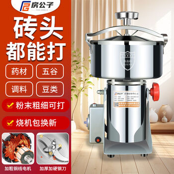 Yonghuanfanggongzi crusher chinese herbal medicine powder machine panax notoginseng grain breaking machine fine grinder screw button cover top matching 1000g 304 food grade stainless steel + bold