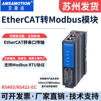 Emerson ethercat to modbus rtu serial port protocol conversion communication module rs485_rs422-ec