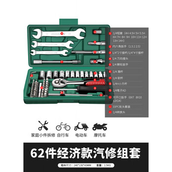 Green forest auto repair socket wrench car special set tool collection car repair repair socket ratchet multi-function box enhanced straight handle auto repair 62-piece set