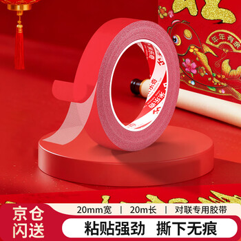 Mileqi spring festival couplets double-sided adhesive tape special for couplets 2 cm * 20 meters red traceless blessing characters, strong, no damage to the wall, no traces, high viscosity festive tape