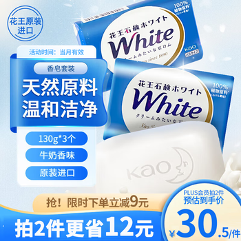 Kao (kao) imported soap 130g*3 bath milk soap hair wash bath face soap children's foam hand soap