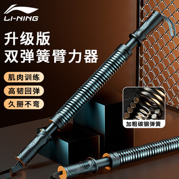 Li ning (li-ning) arm strength arm strength stick 30 kg grip strength stick men's arm muscle chest muscle fitness equipment chest expander safety double spring
