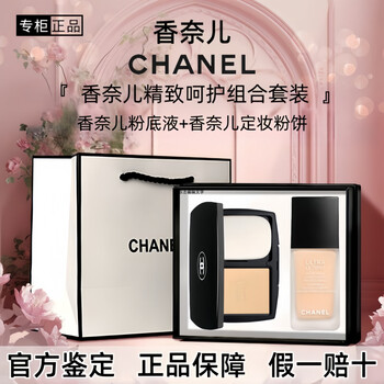 Chanel perfume, lipstick, cosmetics gift box set, girl best friend, girlfriend, wife's birthday, chinese valentine's day gift box, liquid foundation b10 + setting powder b10 gift box