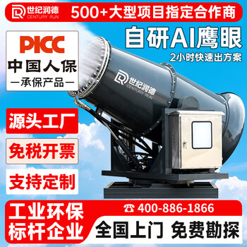 Century runde industrial fog cannon machine construction site coal mine dust removal and dehumidification fully automatic construction site dust removal vehicle-mounted mobile environmental sprayer 15 meters manual second picture