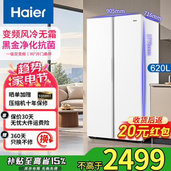 Haier refrigerator 620 liter double door super large capacity first-class energy efficiency dual frequency conversion air-cooled frost-free dual cycle household side-by-side refrigerator 20% subsidy for trade-in appliances white丨black gold purification +90 hover