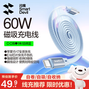 Flash magic 17/16/15 magnetic charging cable typec data cable double-ended pd60w fast charge oc car iphe 60w blue 1 meter stick cable c-c fast charge