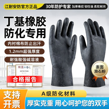 Jiangnai industrial grade butyl rubber anti-virus protective gloves resistant to strong acid and alkali chemical solvents anti-corrosion nylon lining butyl rubber gloves 2 pairs l size