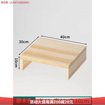 Jianyuedian furniture heightening wooden wood elevated washing machine elevated base refrigerator elevated wood color 40*30*10cm