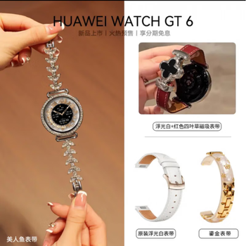 Huawei (huawei) valentine's day gift huawei watch gt6 women's smart emotional health new bluetooth call ovarian function evaluation birthday gift for girlfriend, wife, male and female glossy white 41mm + mermaid + red four-leaf clover + gold bracelet + diamond case flagship fashion new product