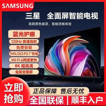 Samsung smart home 8k smart voice network tv 55-inch 65/75/86/100-inch blu-ray eye protection wifi package installation door-to-door 70-inch high-end 8k smart voice network package installation
