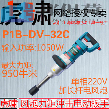 Yinghuan shanghai impact electric screwdriver p1b-dv-32c portable 220v high power pneumatic wrench socket worker huxiao p1b-dv-32c