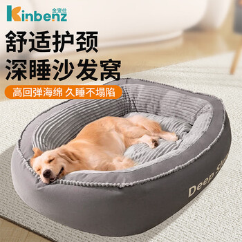 Jin chongshi pet kennel and cat nest, warm in all seasons in winter, removable and washable, extra thickened comfortable mat, supplies for small and medium-sized dogs