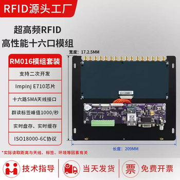 Rfid uhf read-write module impinje710 chip card reader radio frequency identification multi-channel development board rm016 sixteen-channel development board