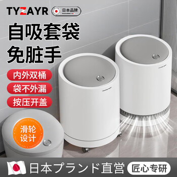 Tyzayr japanese wheeled trash can for home use 2025 new style living room light luxury bathroom toilet kitchen with lid large 18l round wheelless model automatic adsorption/large opening design
