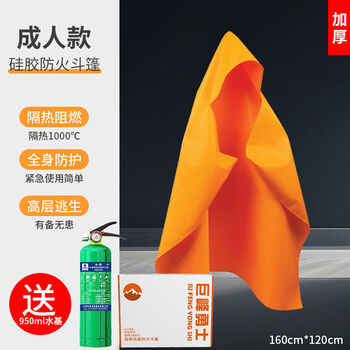 Jufeng warrior fireproof cloak high-rise escape cloak double-layer silicone insulation high temperature-resistant fire blanket fire artifact equipment thickened silicone cloak for limited purposes you will get a jufeng 950ml water-based fire extinguisher