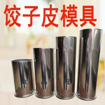 Jieyunmao stainless steel dumpling wrapper mold press round dumpling wrapper mold small dumpling wrapper print mold pressure wrapper print diameter 63mm inner diameter 61mm height 110mm