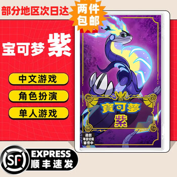 Nintendo (nintendo) best-selling recommended switch game cartridge ns game software brand new authentic overseas version pokémon purple brand new
