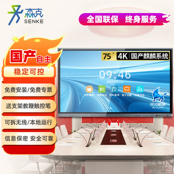 Senke 75-inch domestic conference flat-panel electronic whiteboard multimedia conference all-in-one large tv large screen touch display 4k security and confidentiality kirin system zhaoxin