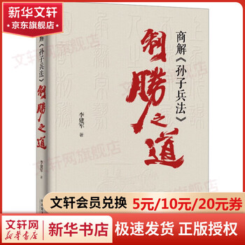 Business interpretation, sun tzu's art of war, ways to win, books