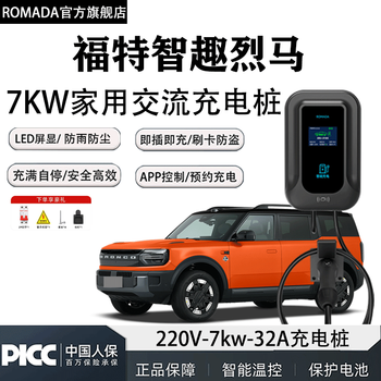Romada ford zhiqu liema charging pile 7kw household 220v national standard 32a seven-hole ac high-power charging pile ford zhiqu liema 7kw instant charging + led display 3 meters