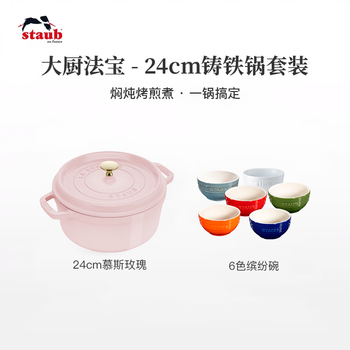 Staub enamel pot 24cm household cast iron pot night cherry pink truffle white multi-functional ceramic stew 24cm mousse rose + 6 colorful bowls