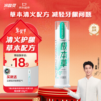 Lengsuan lingji herbal anti-sensitive pump toothpaste herbal fragrance clear fire gum protecting green paste 125g recommended by wu lei