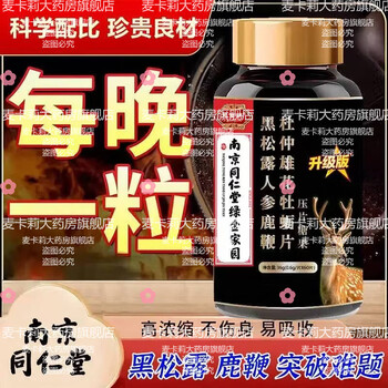 Nanjing tongrentang black truffle, ginseng, deer penis, oyster peptide tablets, non-health products, men's health products, maca men, 5 bottles of men's clothing, confidential delivery