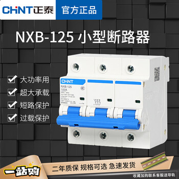 Chint small high current circuit breaker household air switch 80a100a125a total open dz158 80a 3p