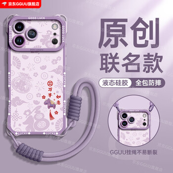 Gguu is suitable for apple 17 promax mobile phone case iphone 17 set 17 pro new anti-fall air can be carried on the back 16 straps 15 silicone 14 crossbody 13 lanyard pro female 12 everything goes smoothly grass purple-ruyi everything horse-free portable lanyard iphone17