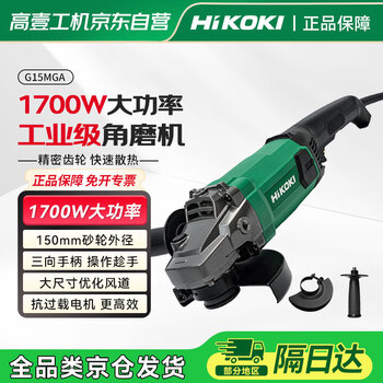 Hikoki g15mga angle grinder 1700w polisher grinder grinder cutting machine power tool