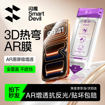 Flash magic 3d hot bending film | full coverage without blocking the screen, suitable for apple 17promax tempered film, iphone17pro mobile phone film, air anti-fingerprint dust-free chamber second protective film, 3d hot bending ar film, single piece ar anti-reflective anti-reflective iphone air