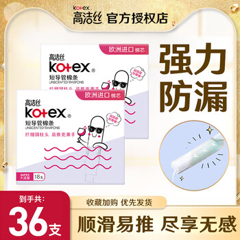 Kotex catheter-type tampons are slim, convenient, smooth, soft cotton sanitary napkins, easy to push, anti-leak, fast suction, official and authentic, large flow type, 18 pieces * 2 boxes