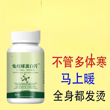 Xiemu black friday powerful immune globulin to resist weak immunity, be considerate of the weak and undernourished, 5% of people choose 30 tablets, recommended course of treatment: 1 tablet * 1 bottle