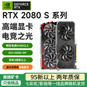 Second-hand 95 new, colorful and other first-line rtx2060/2060s/2070/2070s/2080/2080s 95 new non-mining cards rtx2080s first-line brands are randomly distributed