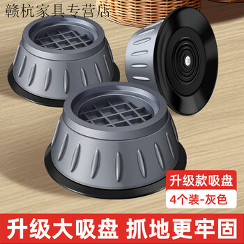 Chuangjingyixuan washing machine base frame universal foot pad fixed anti-slip anti-shock automatic roller foot pad heightening bracket large and small general unstable refund universal 4-pack 8cm large suction cup anti-slip