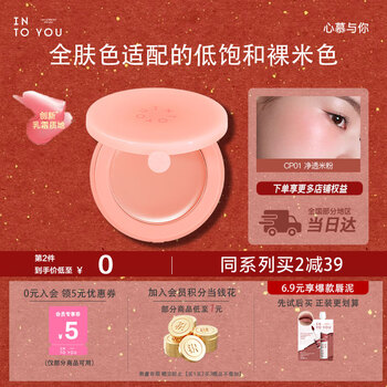 Into you melting frost mist blush cream natural brightening not easy to melt base makeup birthday gift female new year gift year of the horse cp01