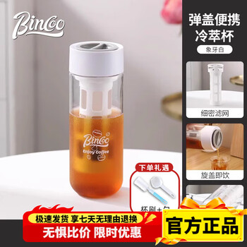 Bincoo cold brew pot coffee cold brew bottle direct drink portable cold brew cup cold brew pot coffee bottle filtered coffee cold brew cup ivory white cold brew cup 650ml free cup brush