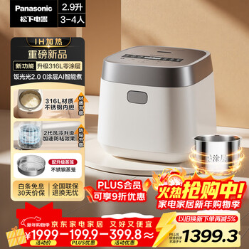 Panasonic rice cooker 2.0 coating ih household rice cooker for 3-4 people uncoated stainless steel 2.9 liter level one energy efficiency sr-hns102-w