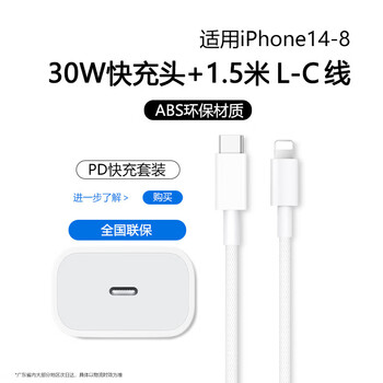 Tu lulu is suitable for apple 16 charger iphone16promax charging head pd45w fast charging 30w original i15/14 mobile phone power adapter ipad set charging genuine data cable (14-8) 30w power adapter + 1.5 meter l-c braided cable