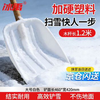 Bingyu plastic shovel snow shovel pusher snow shovel large white length 460*width 420mm with handle