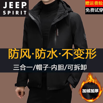Jeep spirit jacket men's autumn and winter outdoor three-in-one velvet thickened windproof and waterproof detachable jacket black m 170 (90-110 catties recommended)
